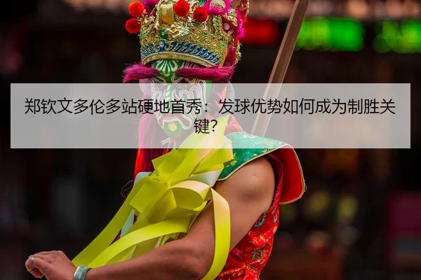 zheng-qin-wen-duo-lun-duo-zhan-ying-di-shou-xiu-fa-qiu-you-shi-ru-he-cheng-wei-zhi-sheng-guan-jian-2-125.jpg