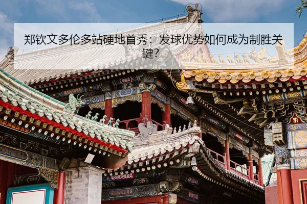 zheng-qin-wen-duo-lun-duo-zhan-ying-di-shou-xiu-fa-qiu-you-shi-ru-he-cheng-wei-zhi-sheng-guan-jian-3-128.jpg