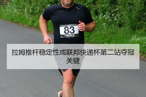 la-mu-tui-gan-wen-ding-xing-cheng-lian-bang-kuai-di-bei-di-er-zhan-duo-guan-guan-jian-3-645.jpg