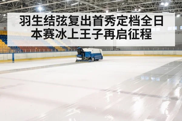 ice rink arena
