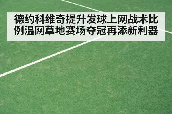 grass court tennis